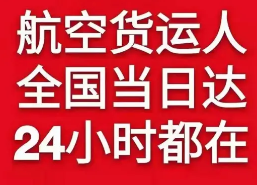左旗巴彦浩特机场邮寄货物、航空货运:物流行业各岗位招聘